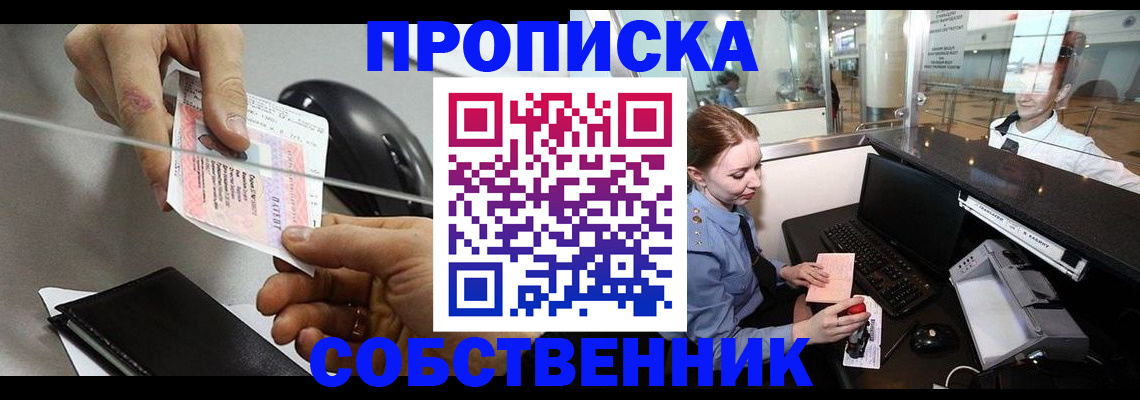 прописка законно в Кировской области