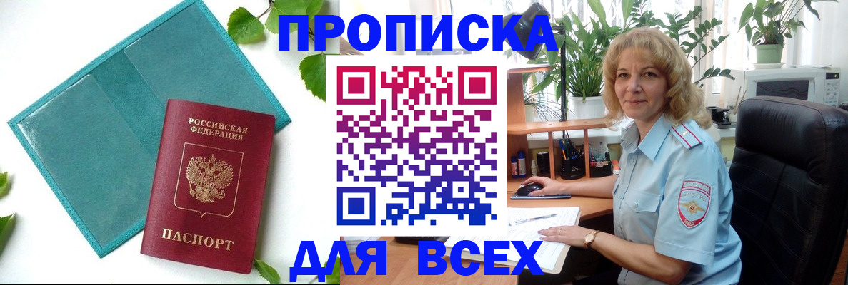 прописка штамп в Кировской области